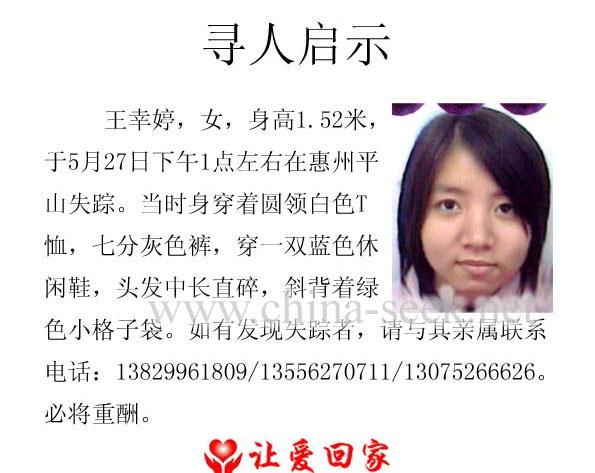 王幸婷